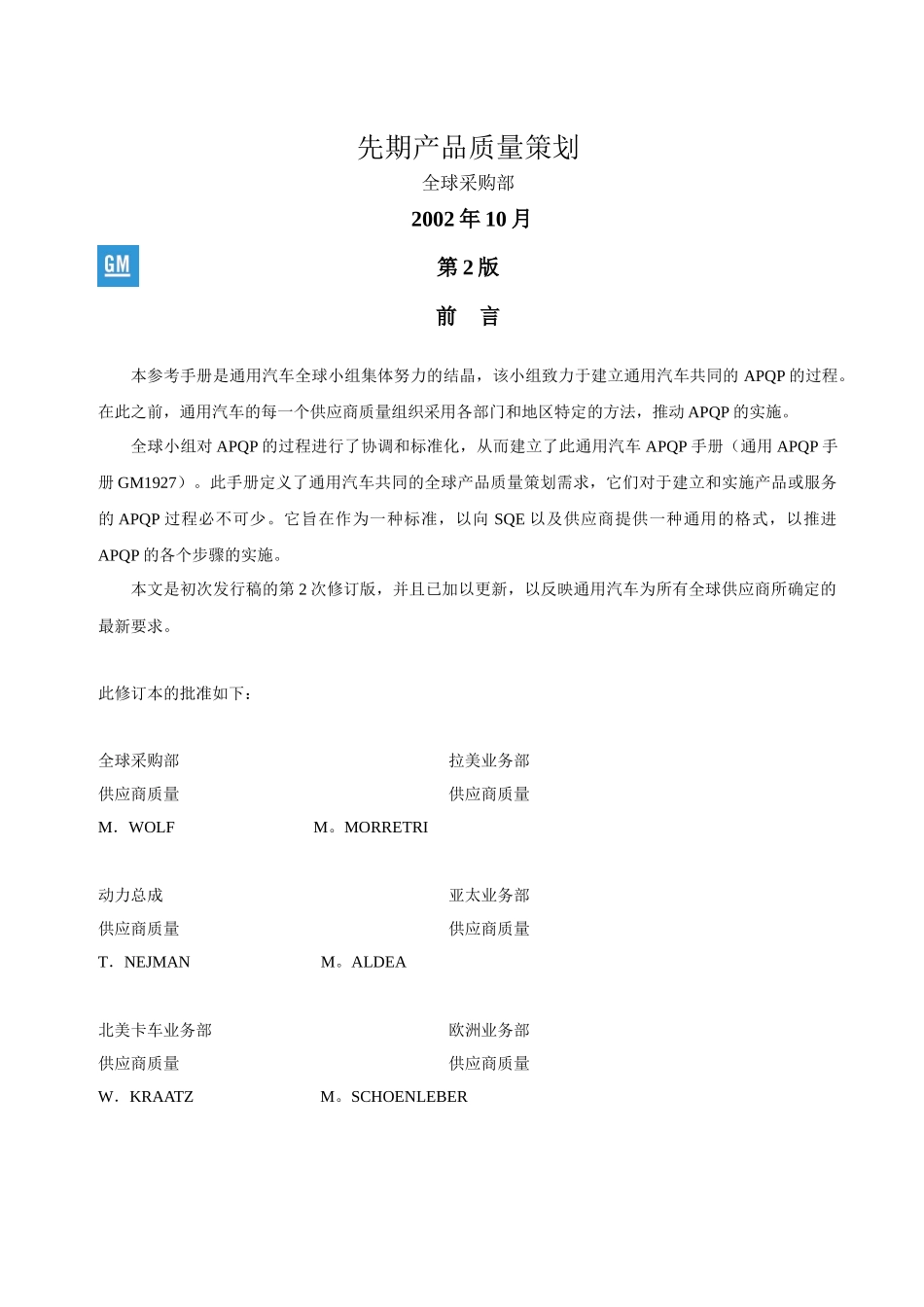 31-APQP_第3页