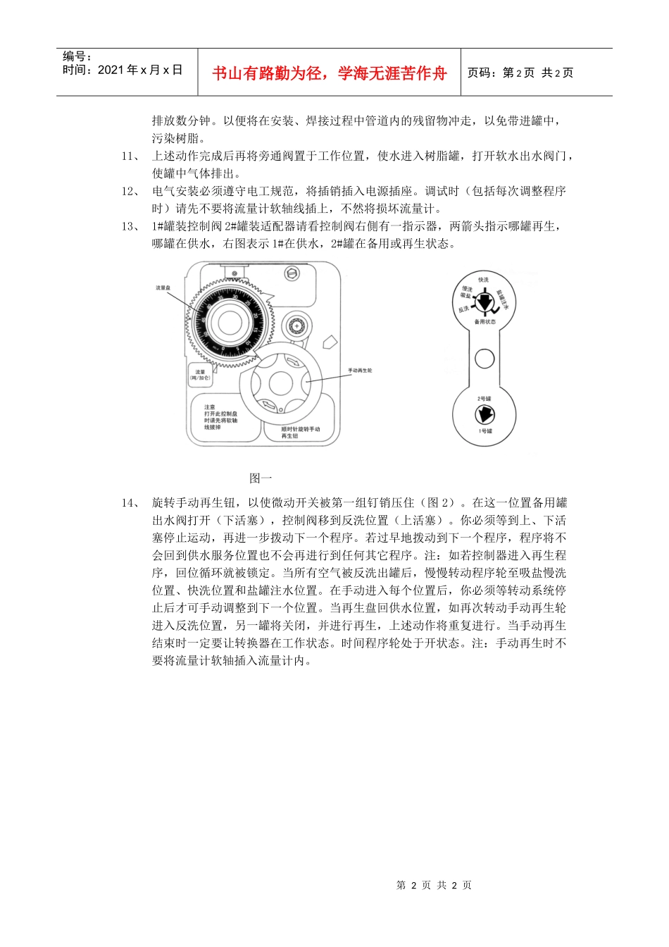 全自动软水器（90009500）型的安装及操作规程_第2页