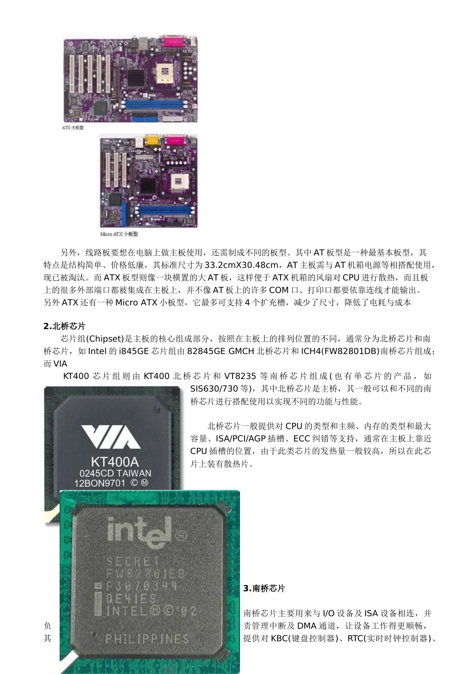 全面讲解电脑主板构造及原理(图解)_第2页