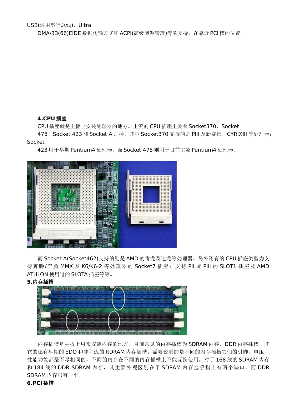 全面讲解电脑主板构造及原理(图解)_第3页