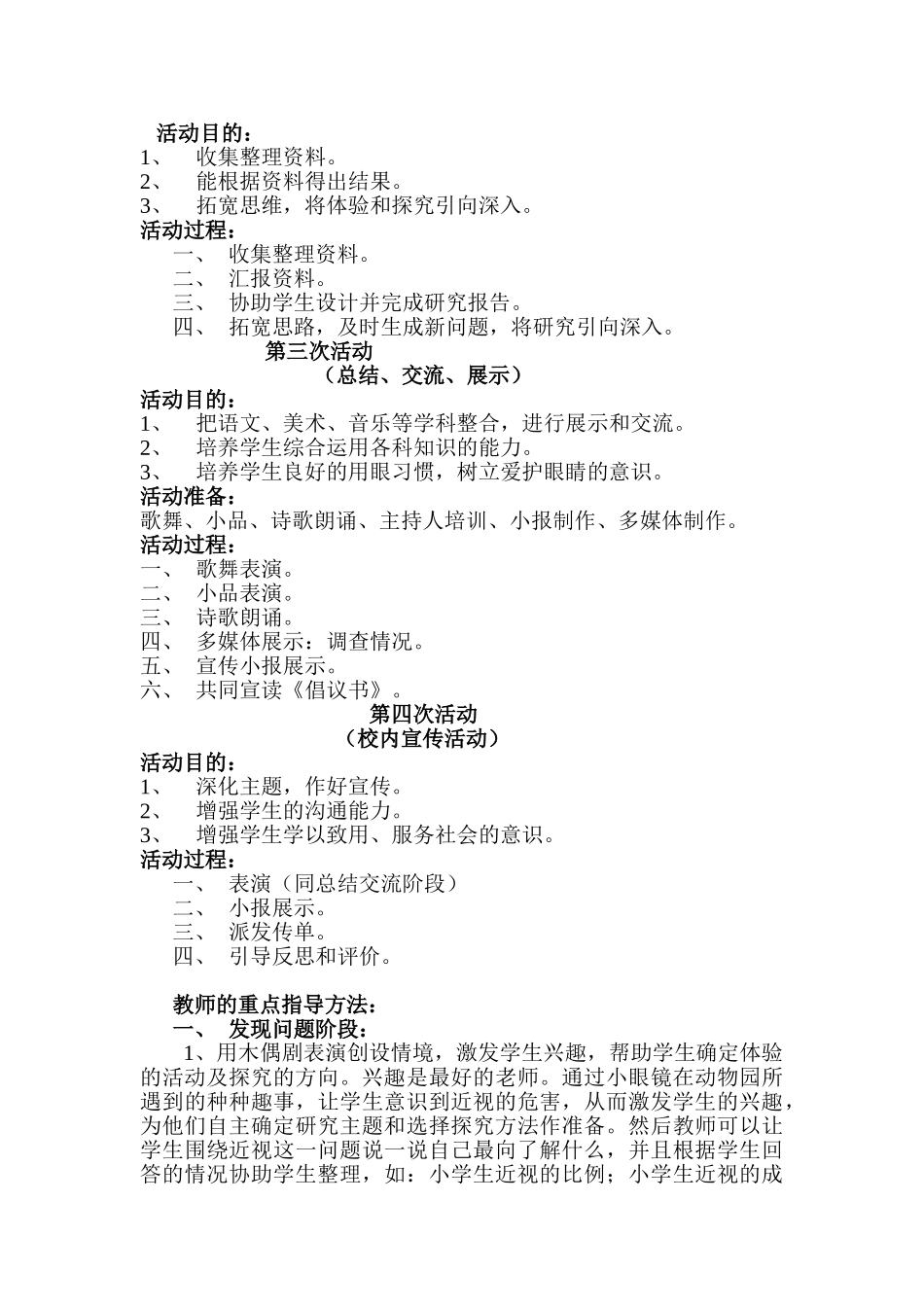 小学生近视的原因及预防措施实施计划_第2页