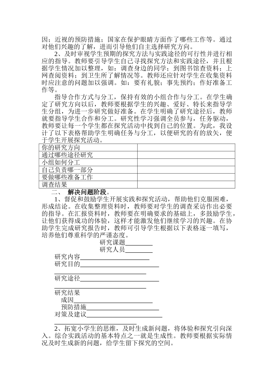小学生近视的原因及预防措施实施计划_第3页