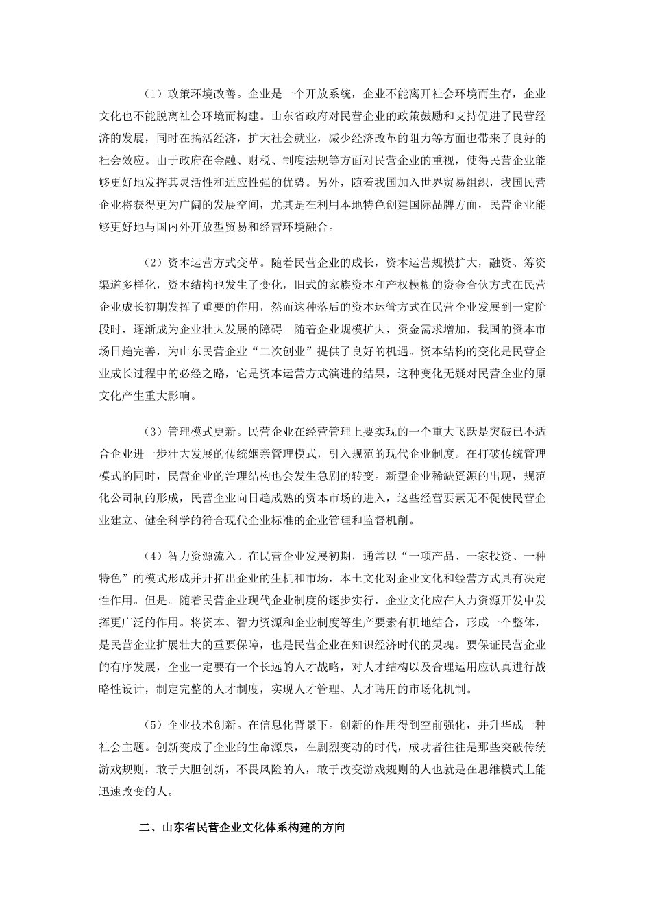 山东省民营企业文化体系的构建研究_第3页