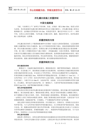 冲孔灌注桩施工质量控制