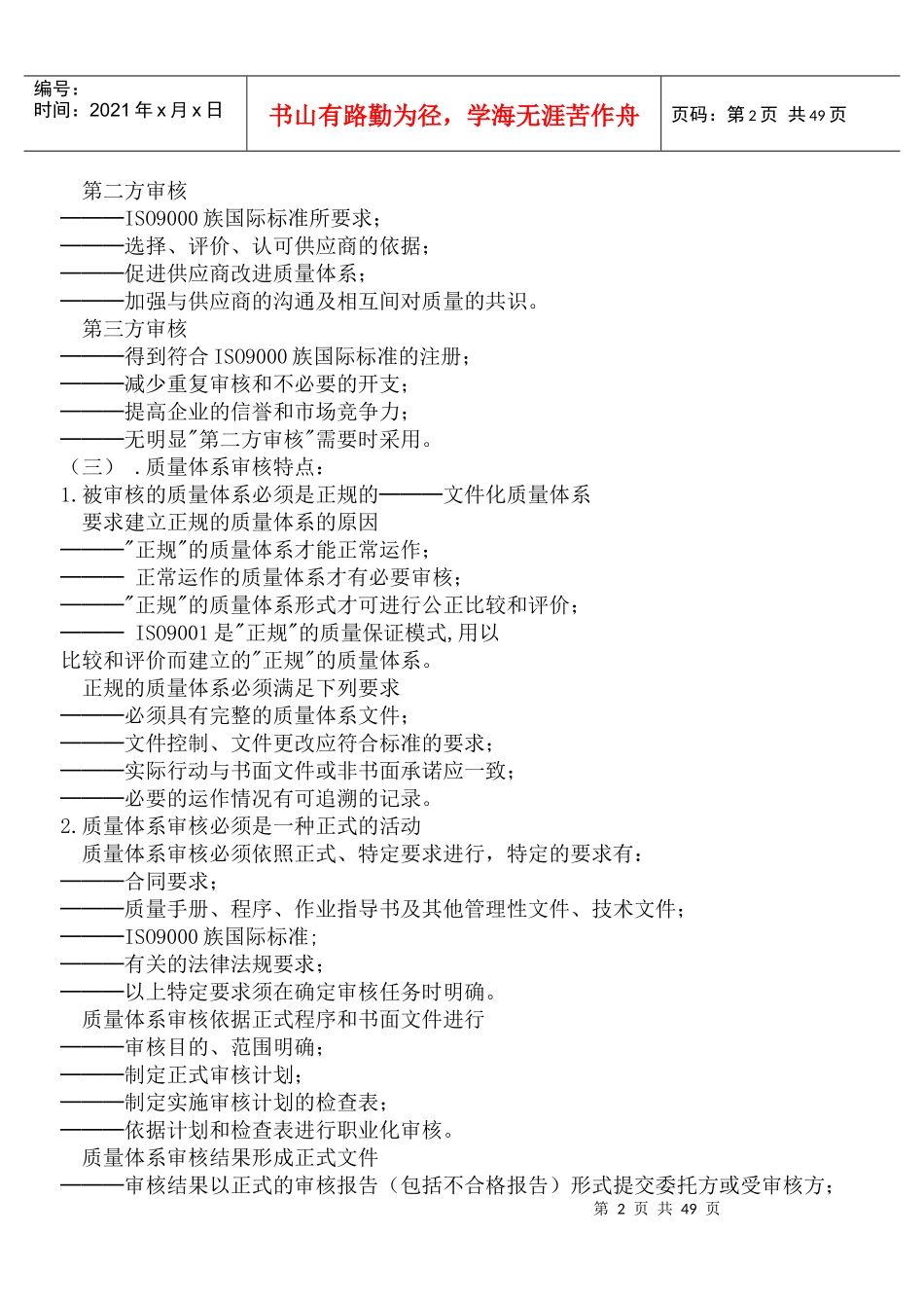 某某股份有限公司内部质量审核员教程_第2页