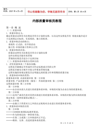 某某股份有限公司内部质量审核员教程