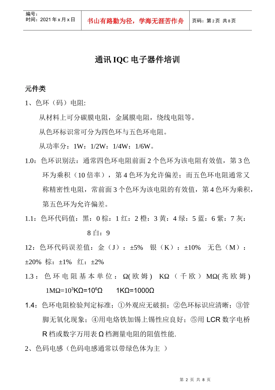 通讯IQC电子器件培训_第2页