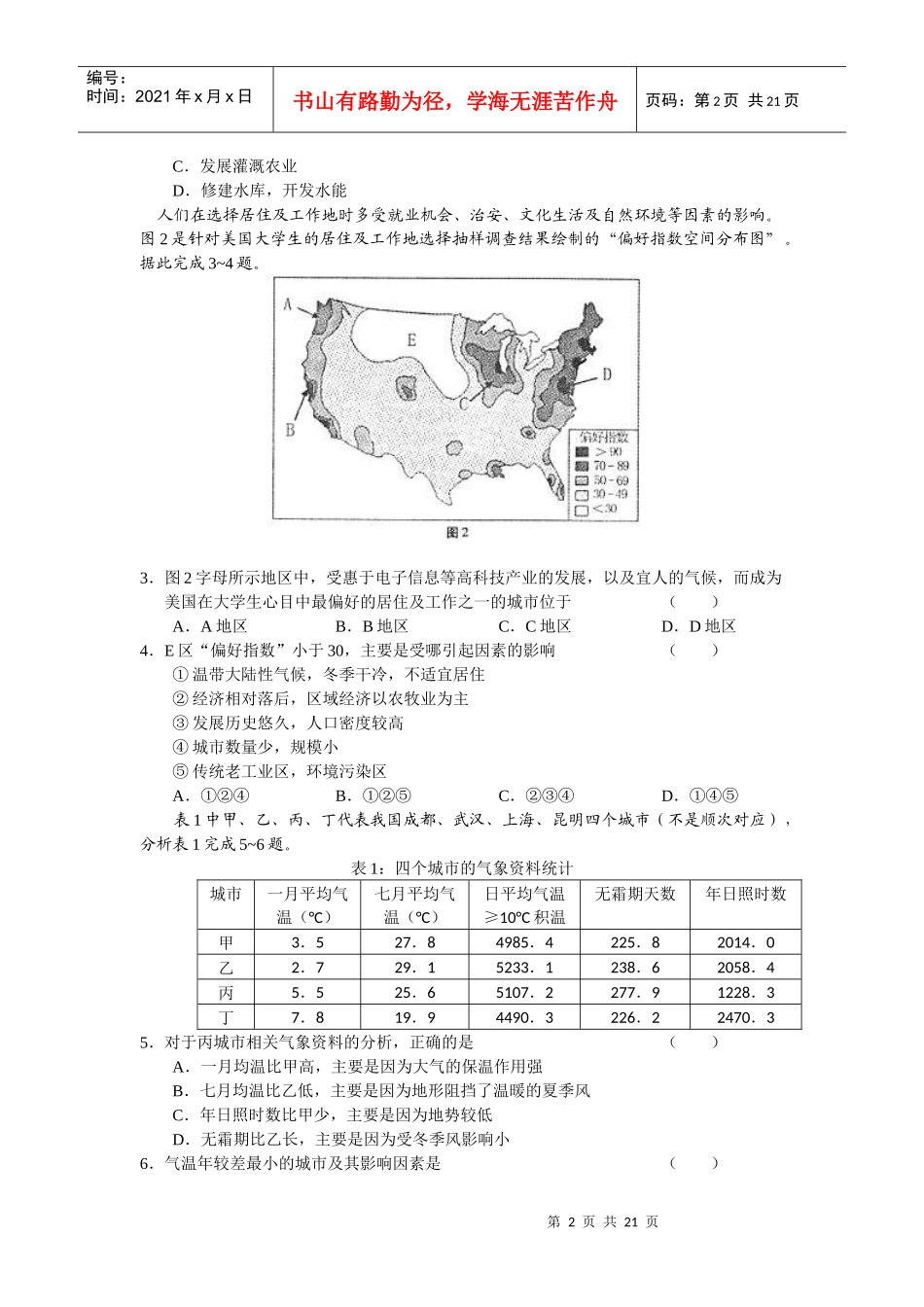 吉林省XXXX年高考复习质量监测(文综)_第2页