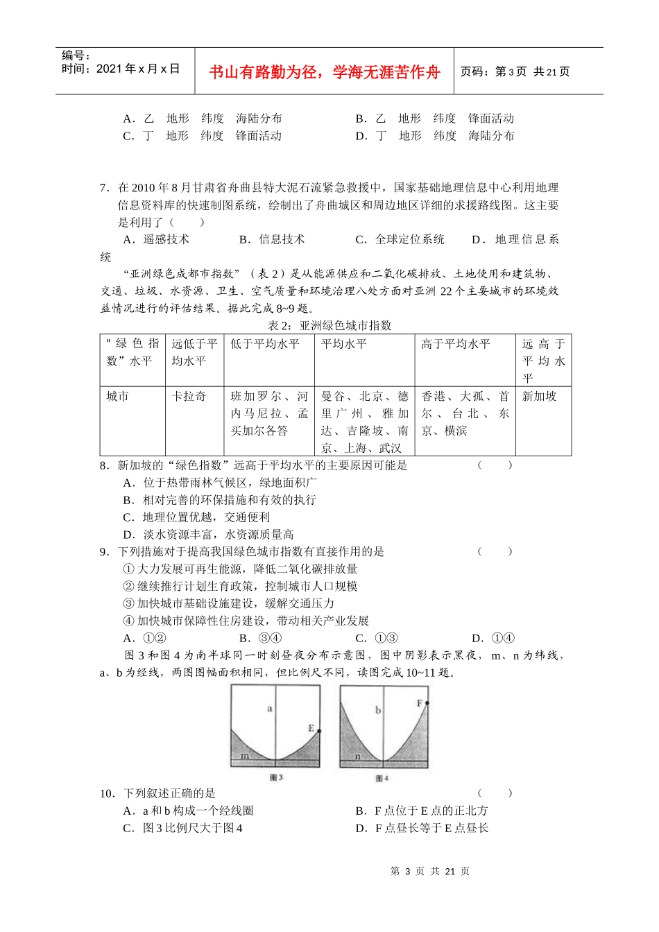 吉林省XXXX年高考复习质量监测(文综)_第3页