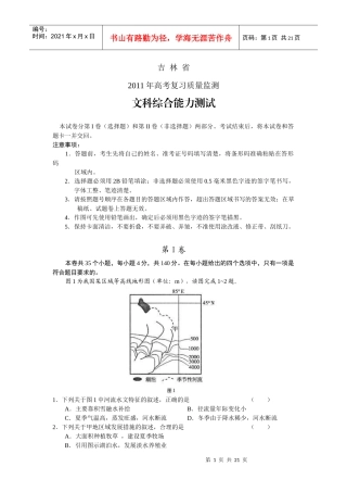 吉林省XXXX年高考复习质量监测(文综)