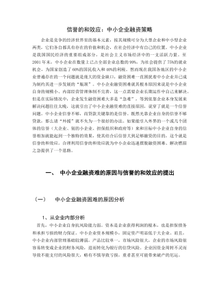 信誉的和效应：中小企业融资