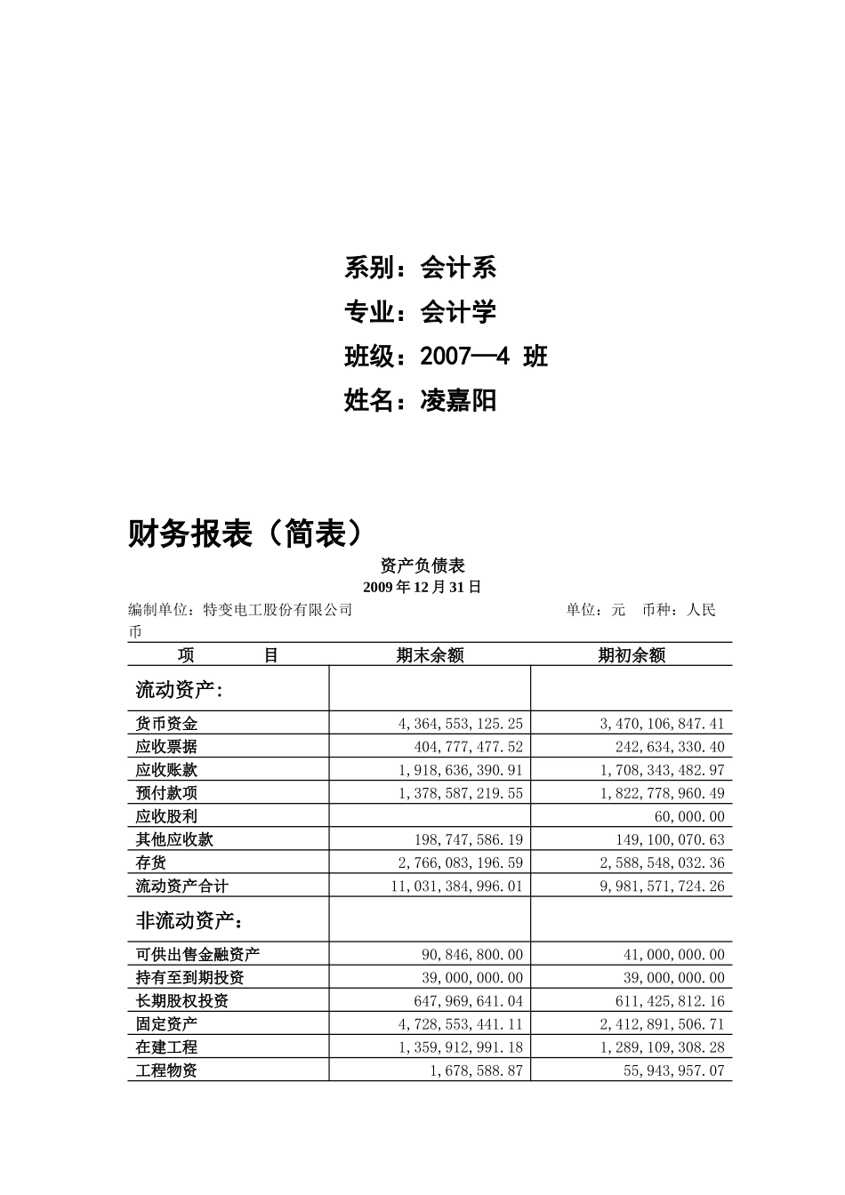 特变电工股份有限公司财务报告分析_第2页