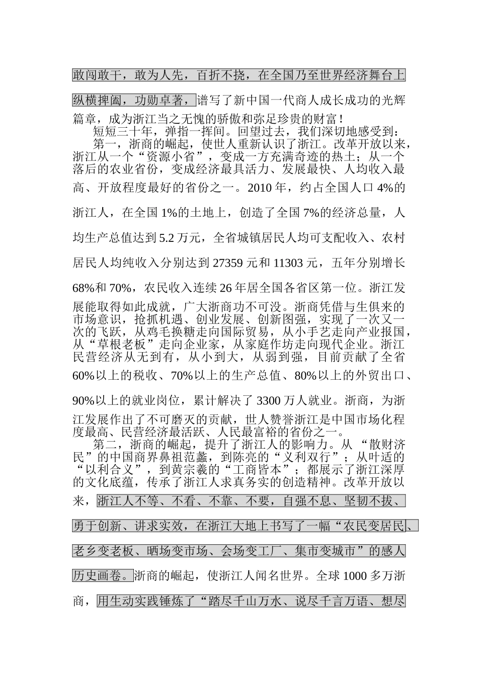 夏宝龙代省长在首届世界浙商大会上的主旨演讲_第2页