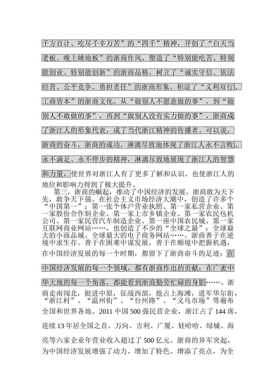 夏宝龙代省长在首届世界浙商大会上的主旨演讲_第3页