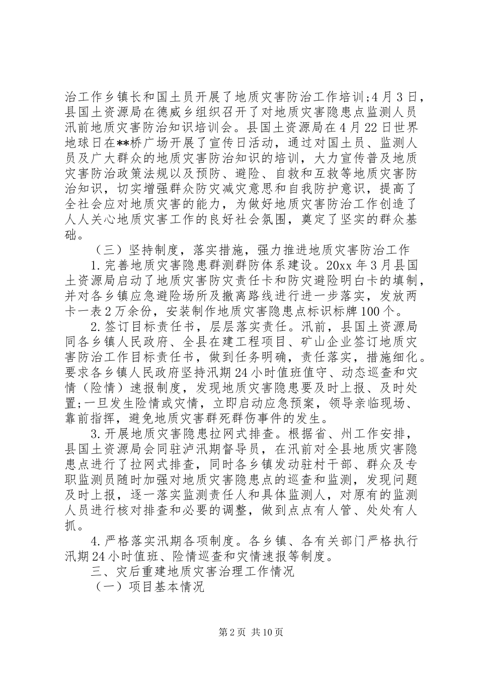 地质灾害治理工作报告_第2页