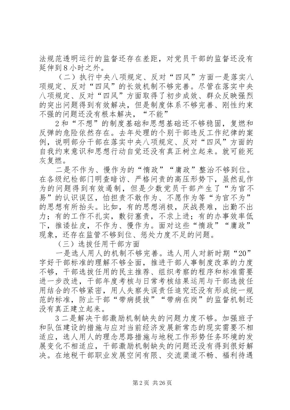 地税局剖析报告_第2页