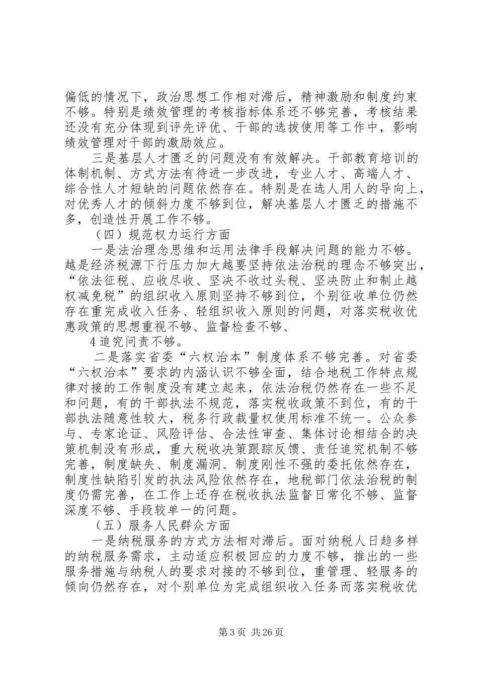 地税局剖析报告_第3页