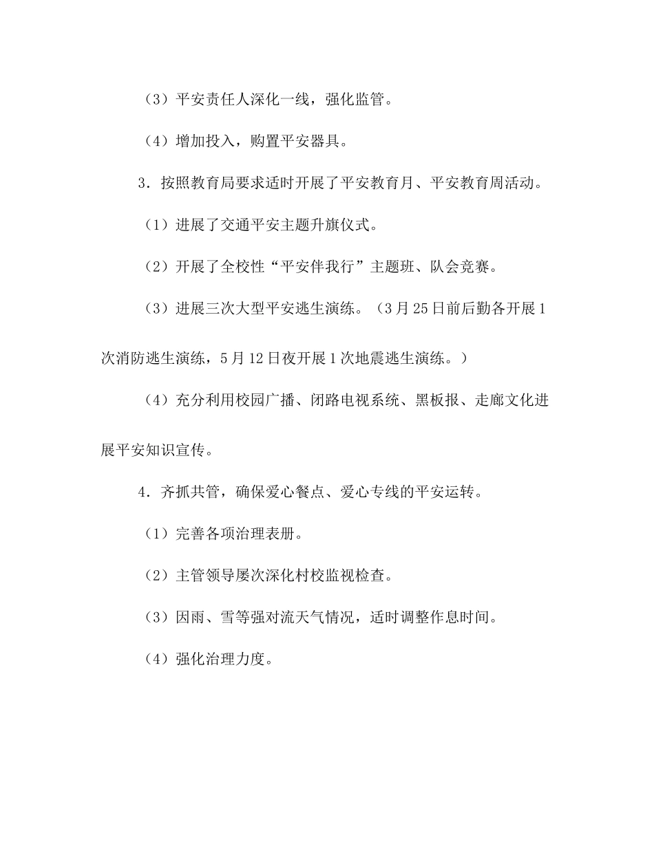 学年度第二学期工作参考总结_第2页