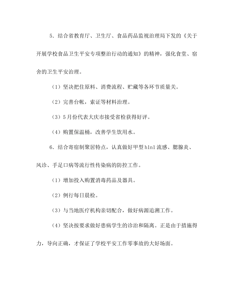 学年度第二学期工作参考总结_第3页