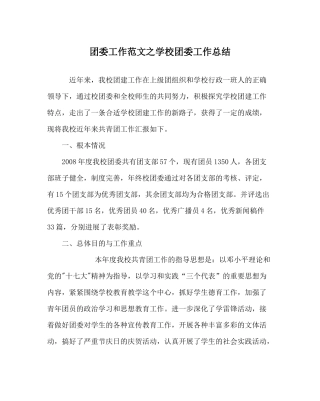 团委工作范文学校团委工作总结