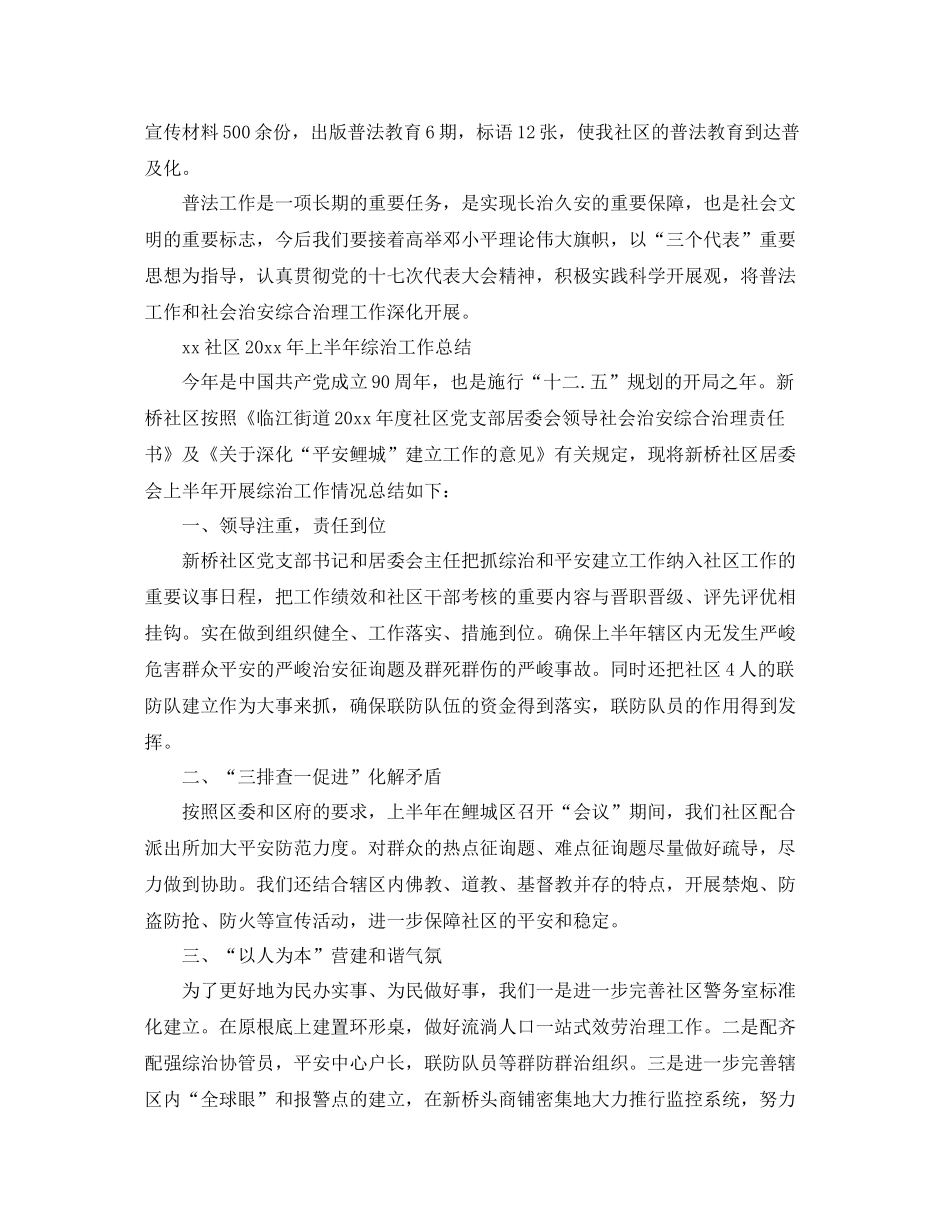 2021年工作参考总结社区上半年度工作参考总结_第2页