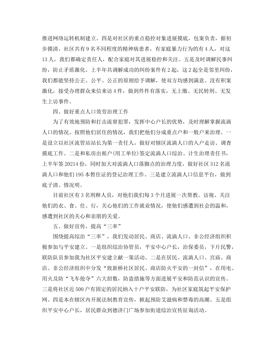 2021年工作参考总结社区上半年度工作参考总结_第3页
