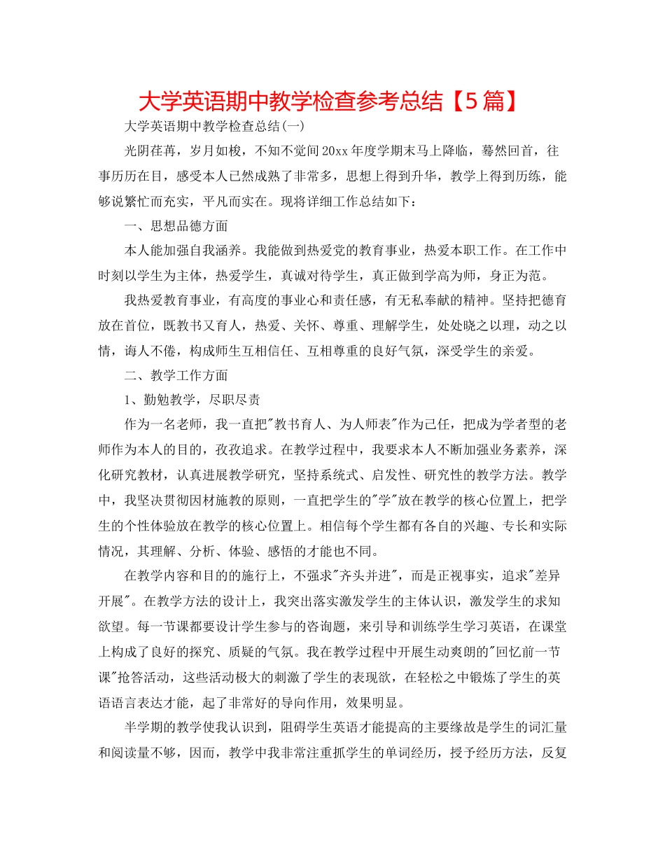 大学英语期中教学检查参考总结【5篇】_第1页