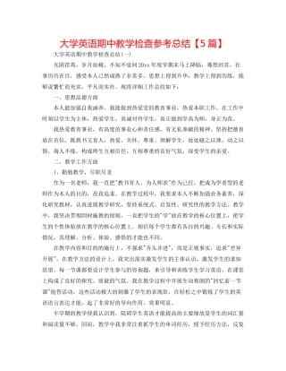 大学英语期中教学检查参考总结【5篇】