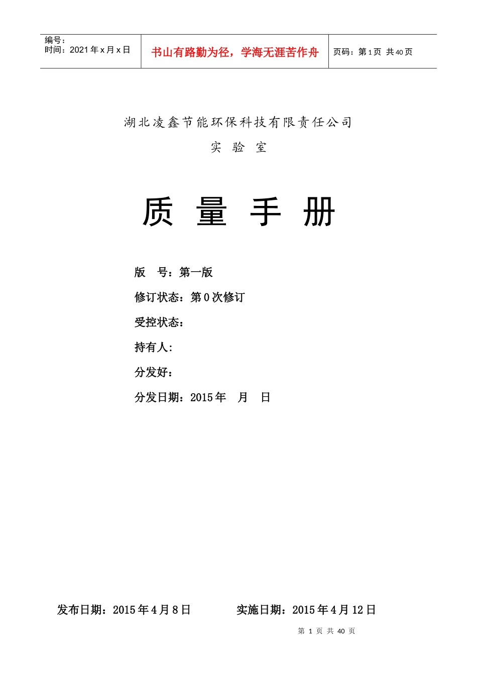 干混砂浆实验室质量手册_第1页