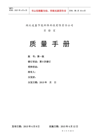 干混砂浆实验室质量手册