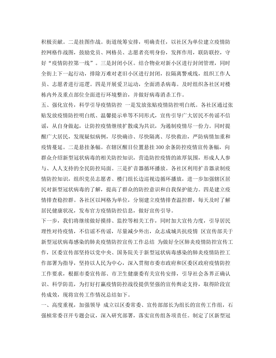 《安全管理文档》之防控新型肺炎疫情工作总结_第2页