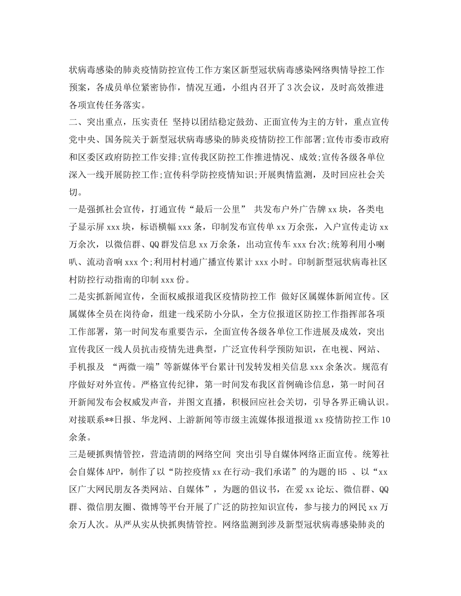 《安全管理文档》之防控新型肺炎疫情工作总结_第3页