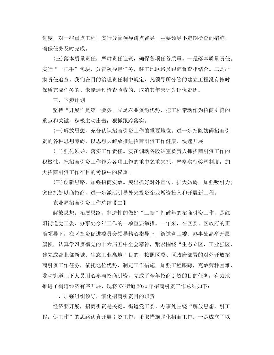 农业局招商引资工作参考总结范文_第2页