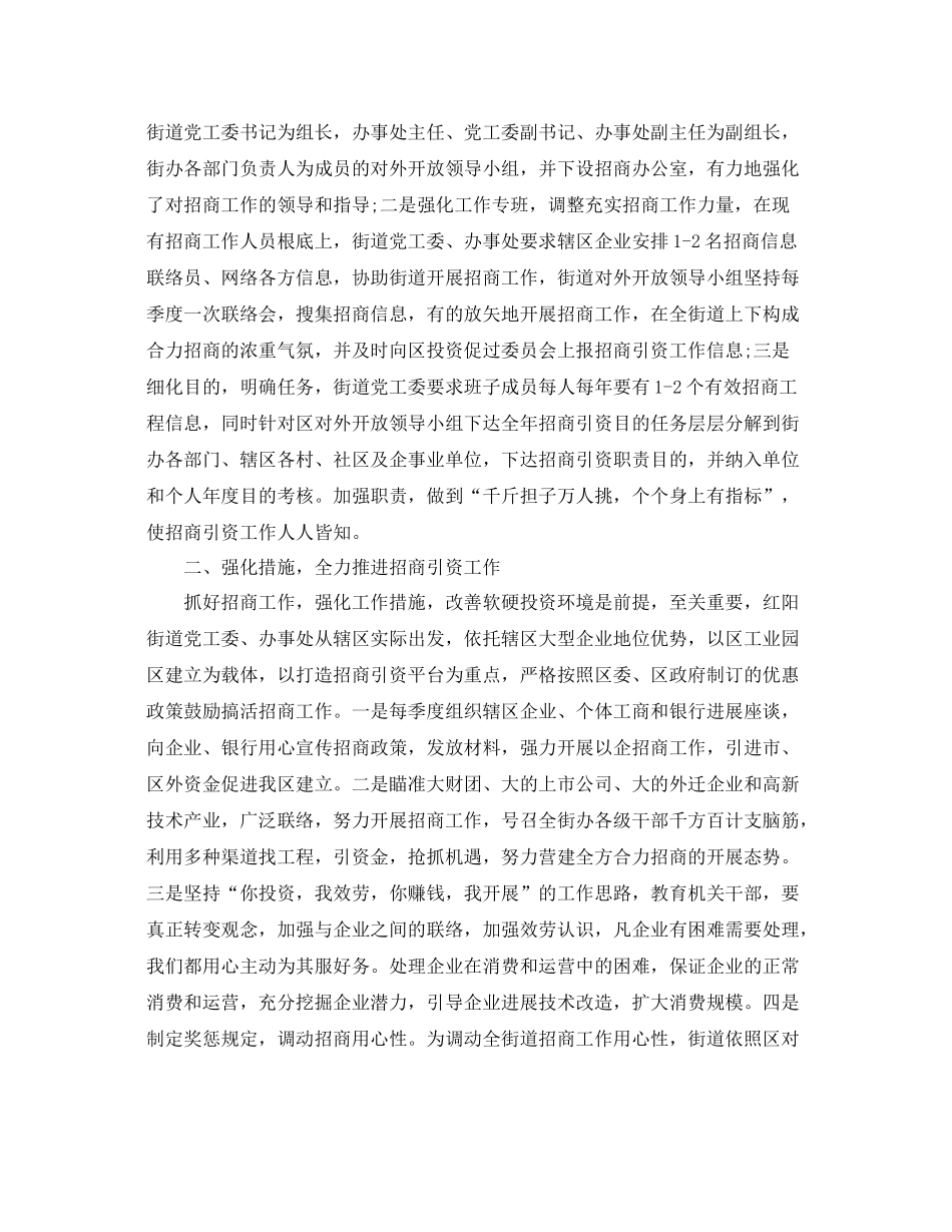 农业局招商引资工作参考总结范文_第3页