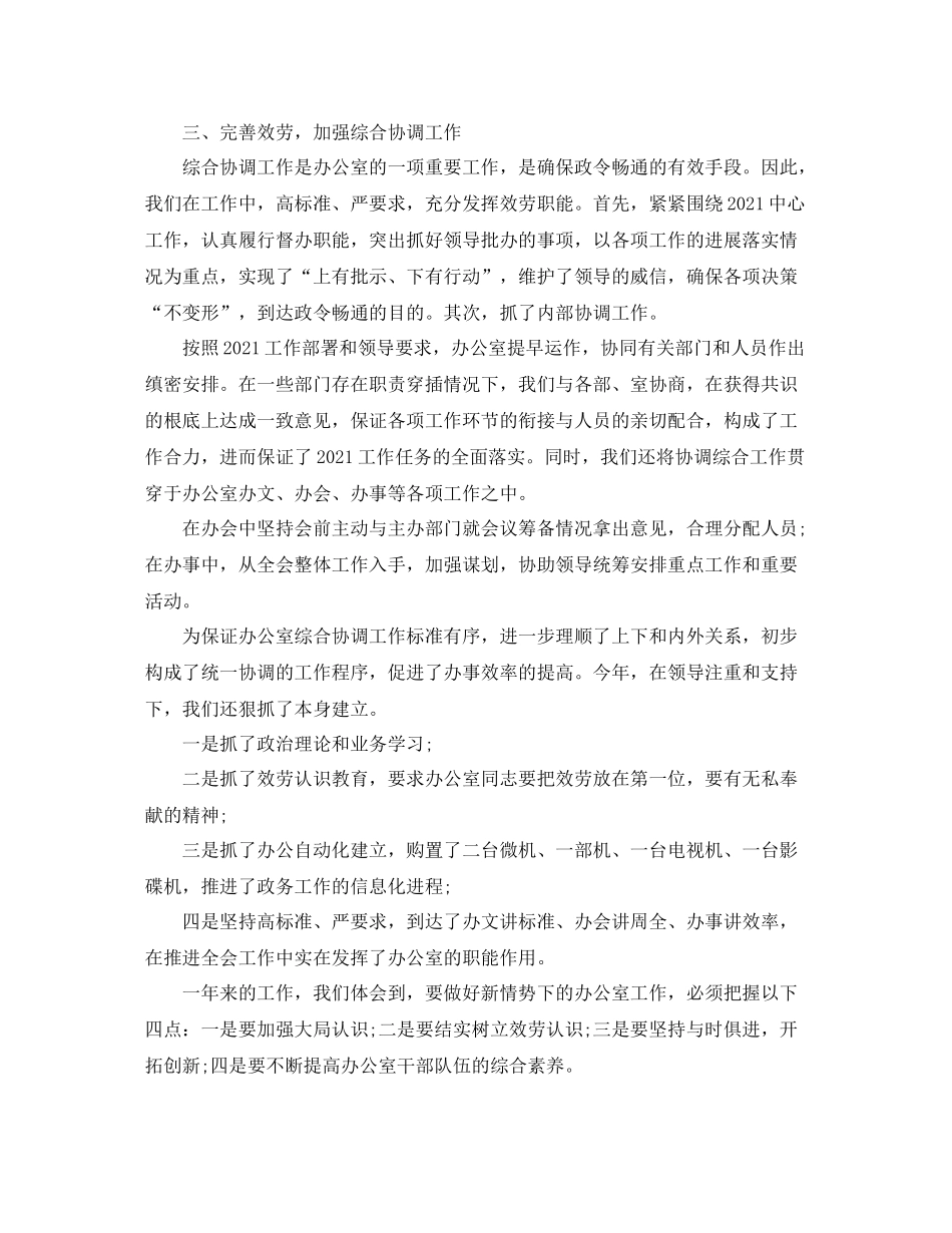 办公室工作参考总结妇联办公室年工作参考总结_第2页