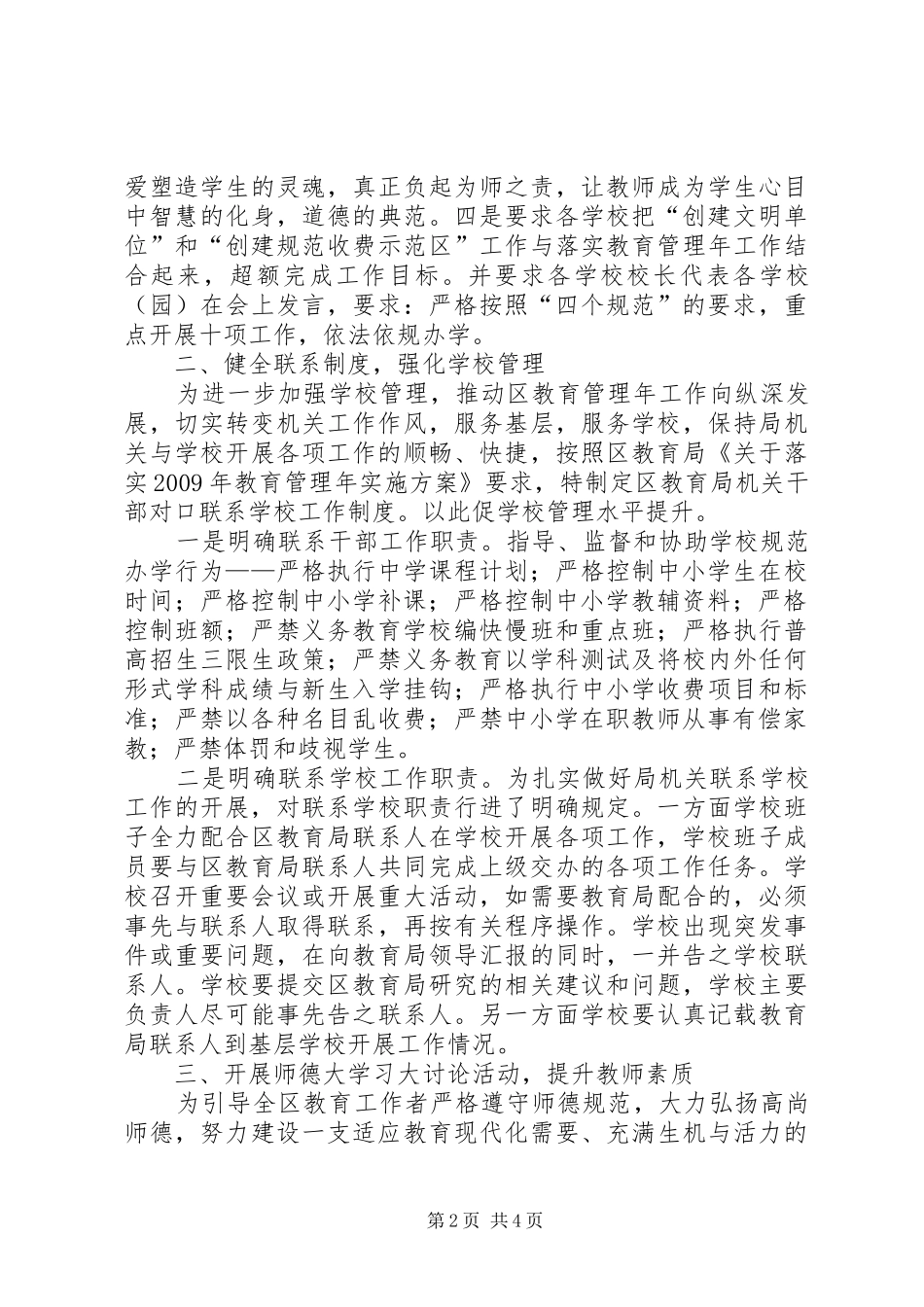 独家原创-教育局教育管理工作汇报_第2页