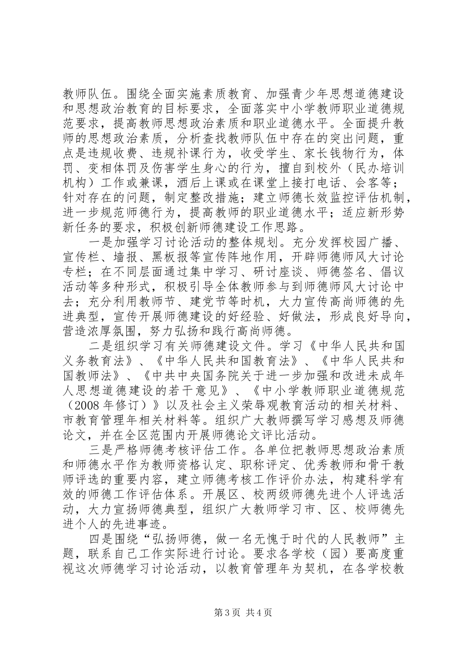 独家原创-教育局教育管理工作汇报_第3页