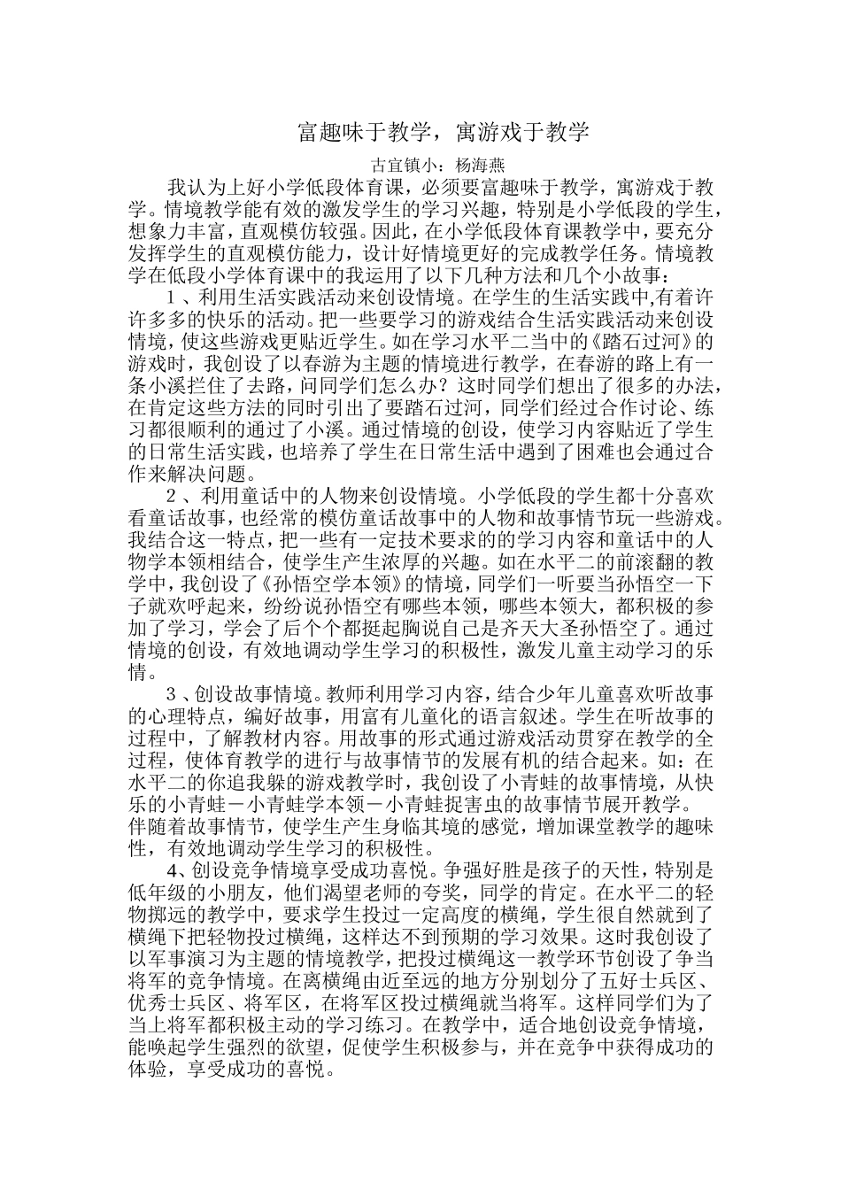 小学体育我讲我的教学故事_第1页