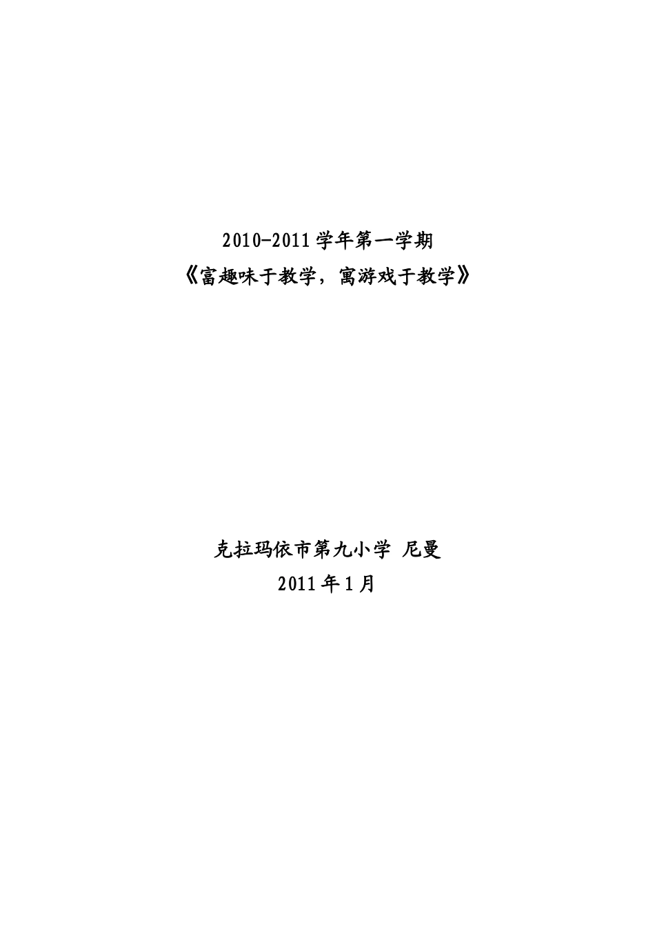 小学体育我讲我的教学故事_第2页