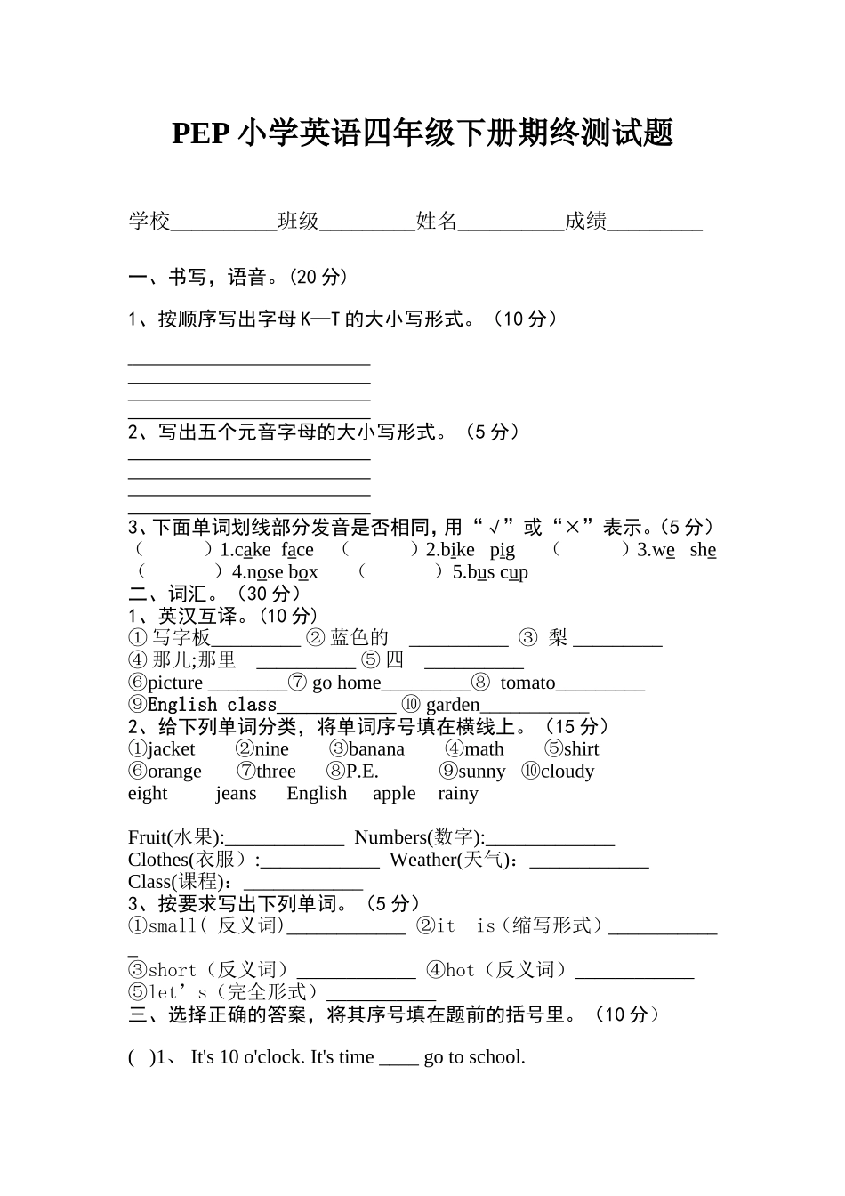 PEP小学英语四年级下册期末测试题_第1页