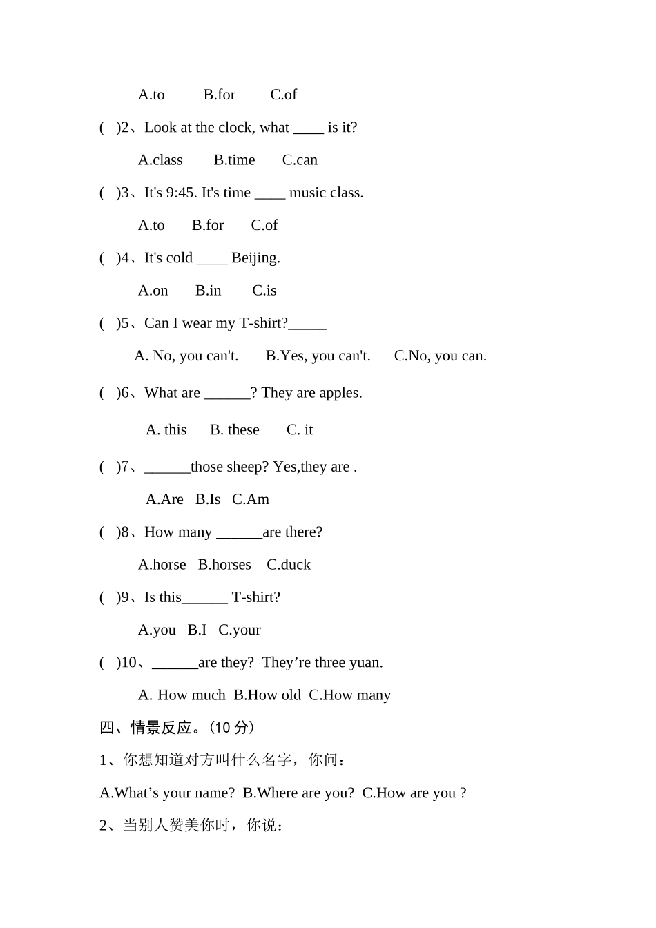 PEP小学英语四年级下册期末测试题_第2页