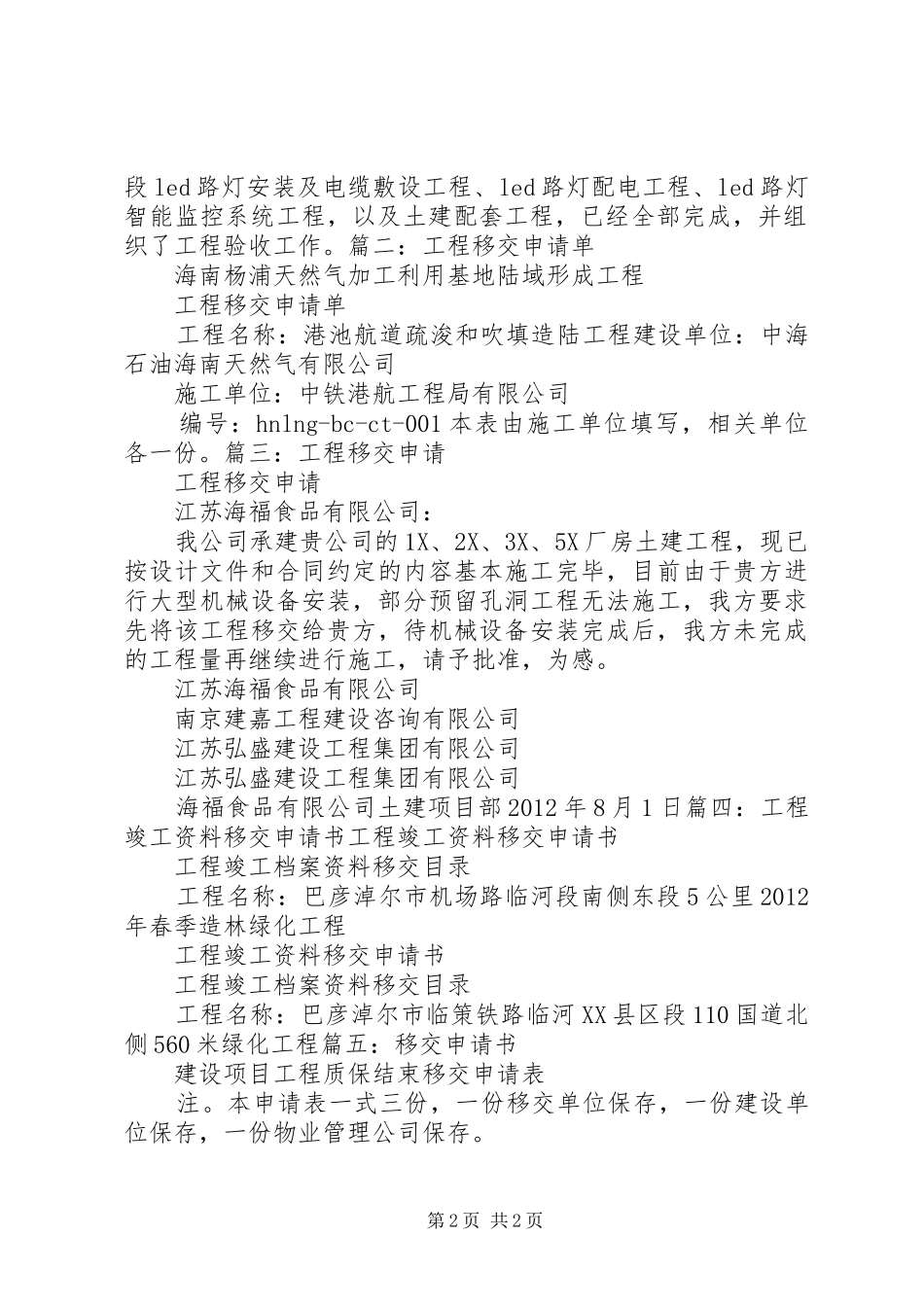 工程移交申请报告_第2页
