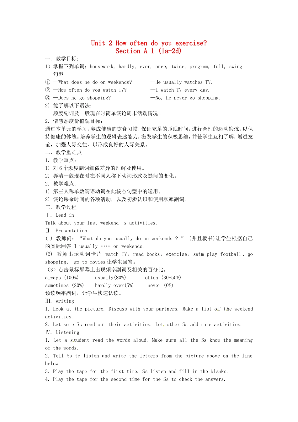 2014年秋八年级英语上册Unit2Howoftendoyouexercise？（第1课时）教案（新版）人教新目标版_第1页