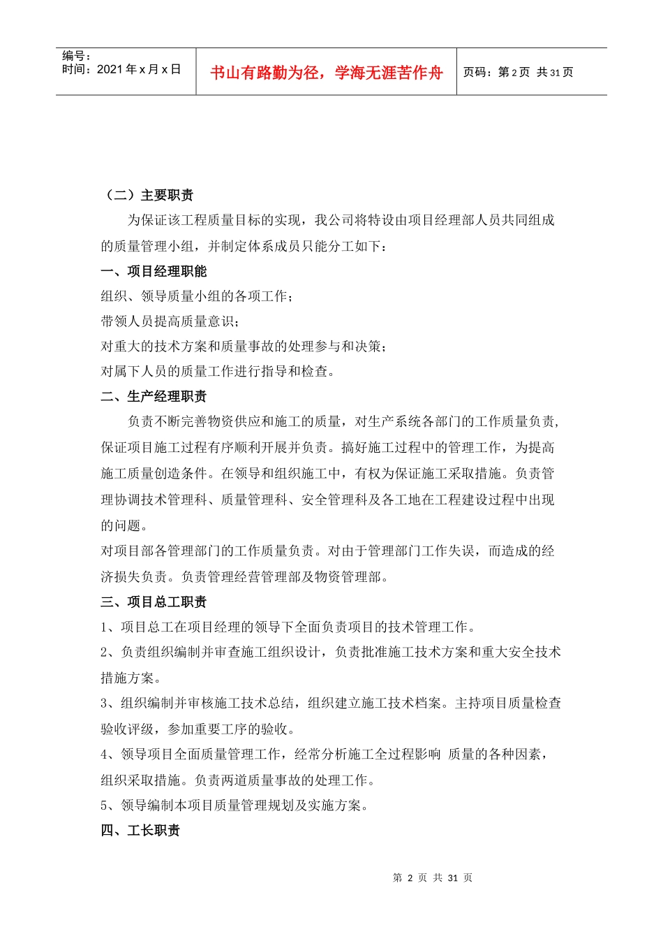 质量、安全环保保证体系_第2页