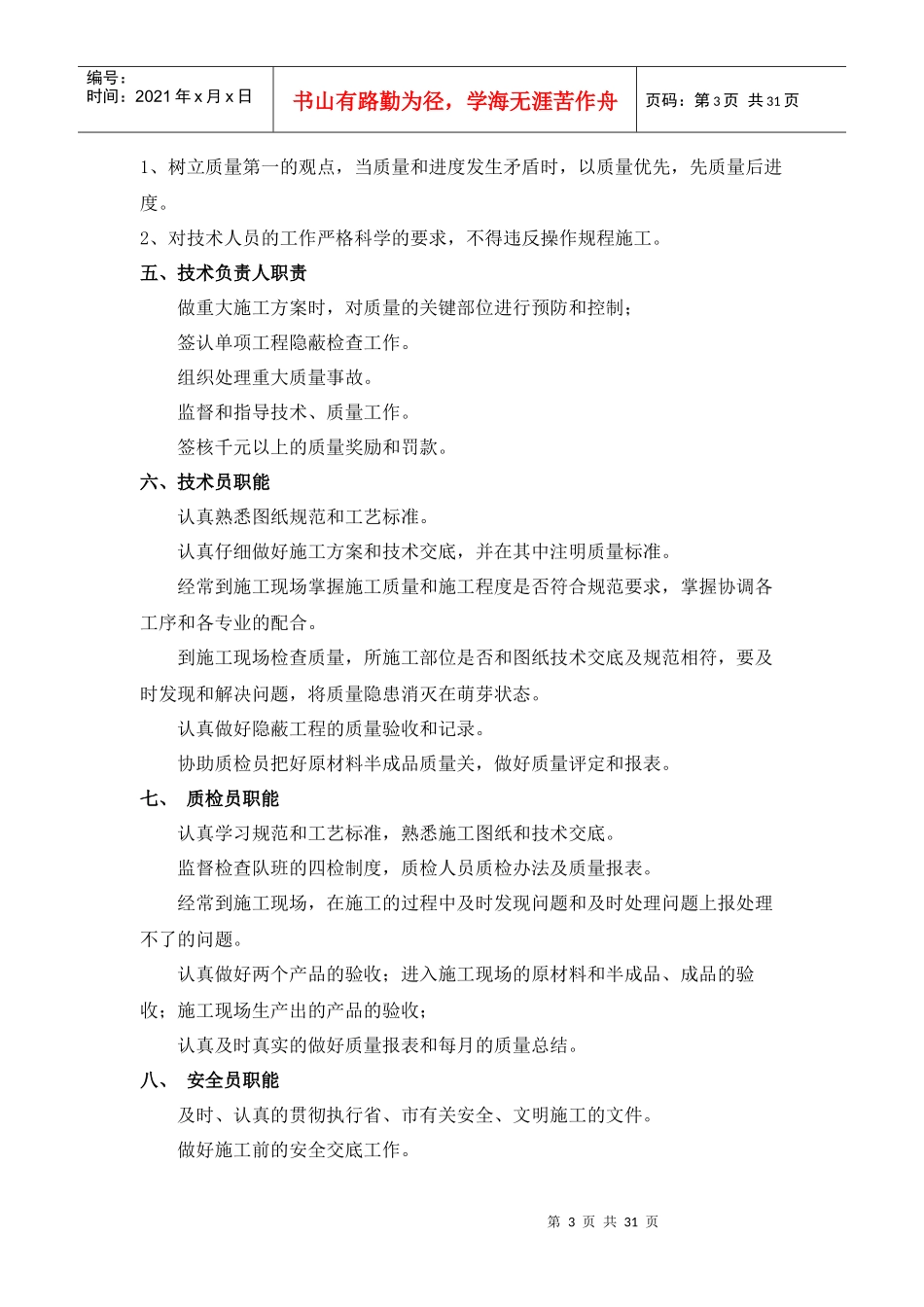 质量、安全环保保证体系_第3页