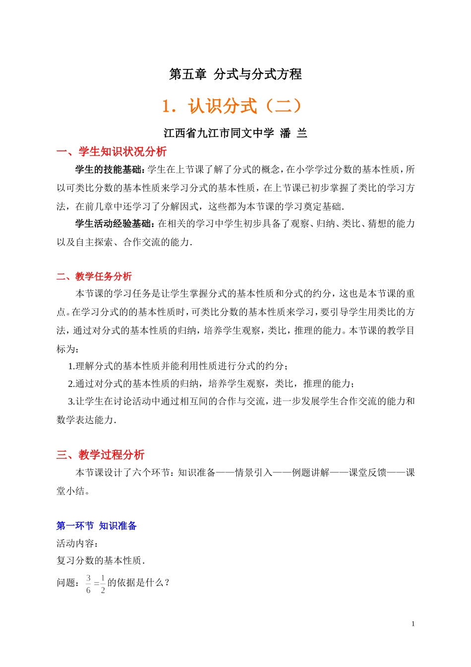 认识分式12教案设计_第1页