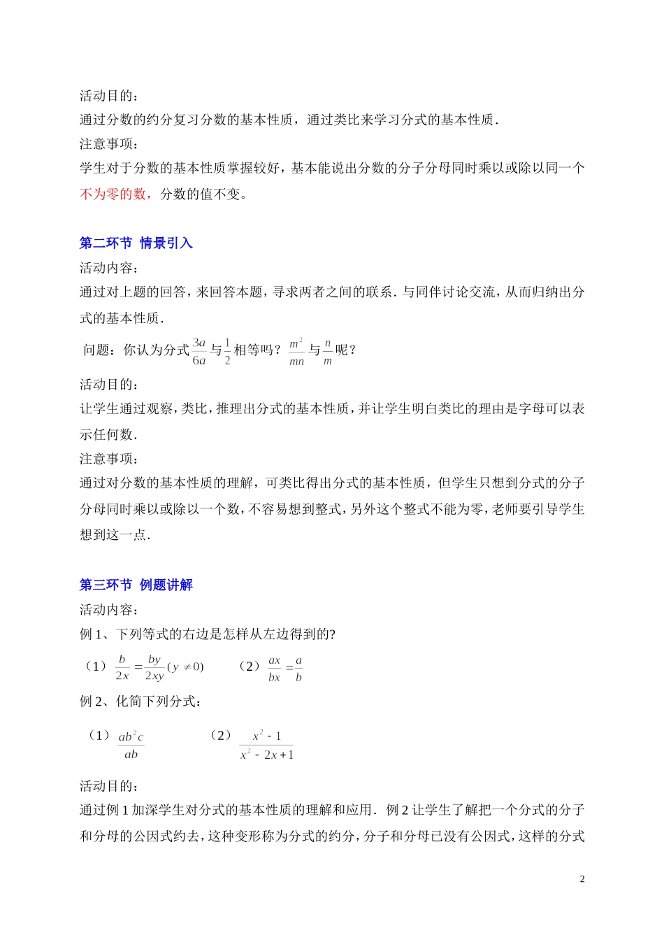 认识分式12教案设计_第2页