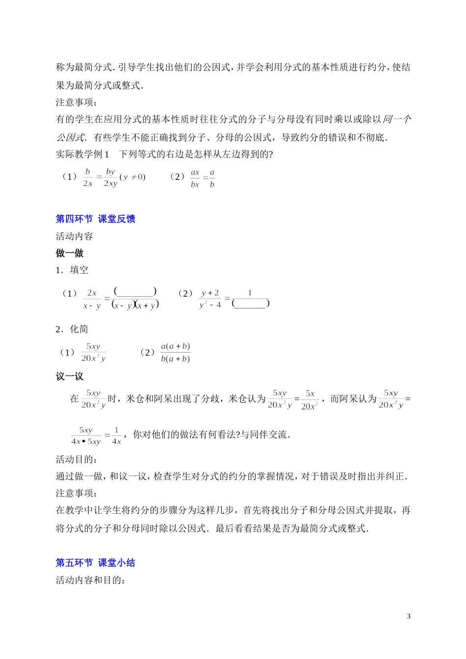 认识分式12教案设计_第3页