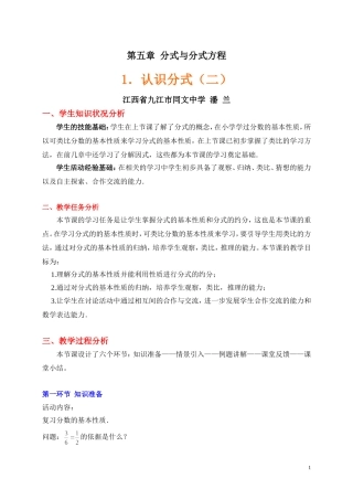 认识分式12教案设计