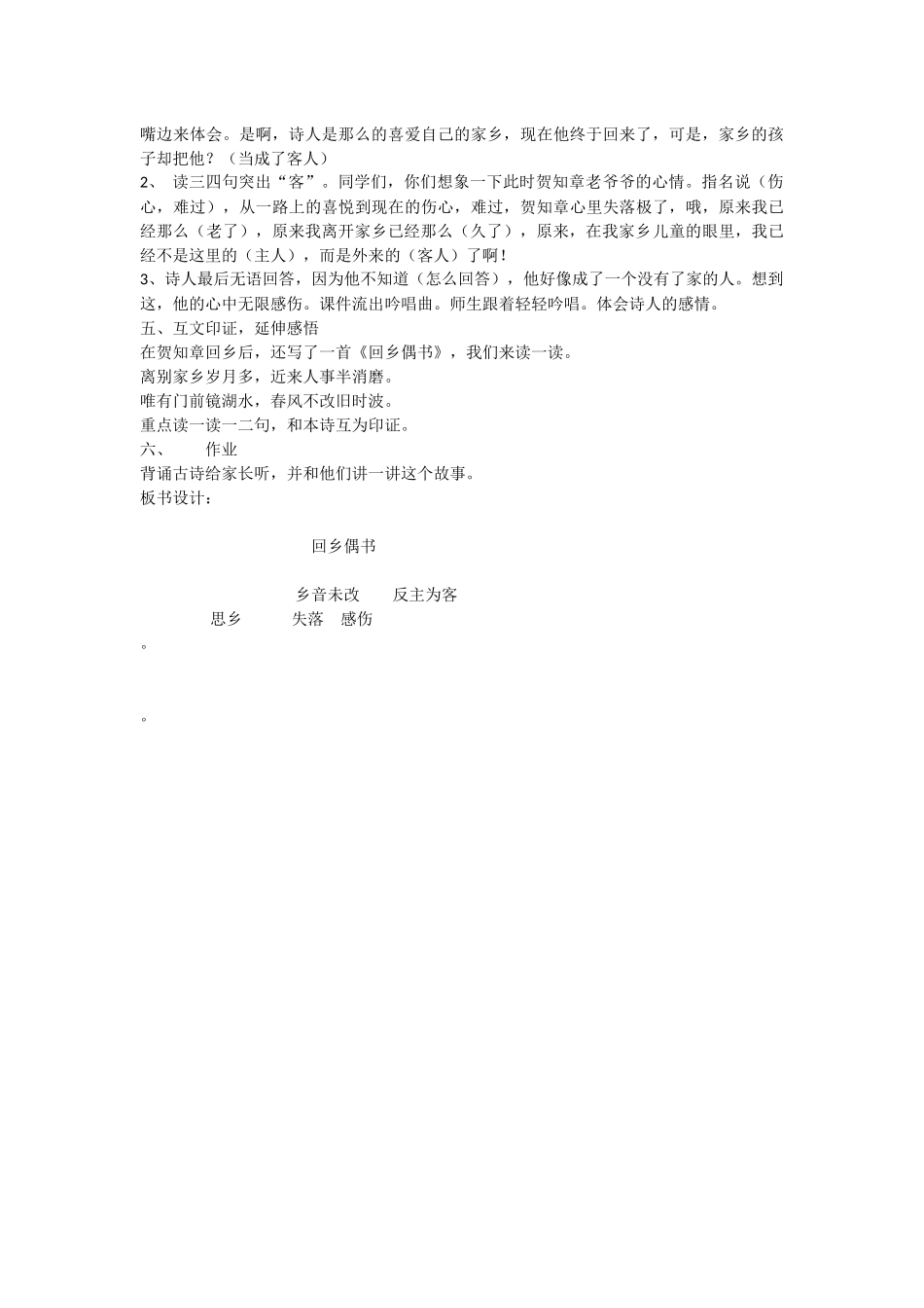 回乡偶书教学设计_第2页